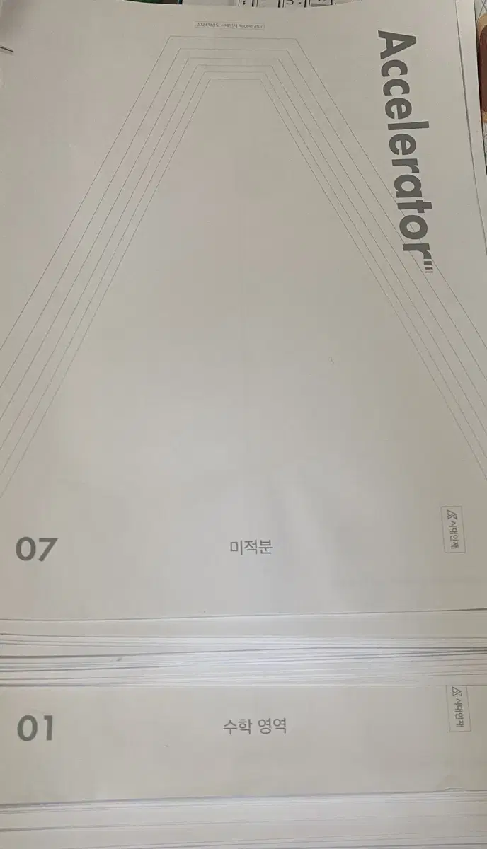 시대인재 수학 엑셀러레이터 35회차 분량 일괄